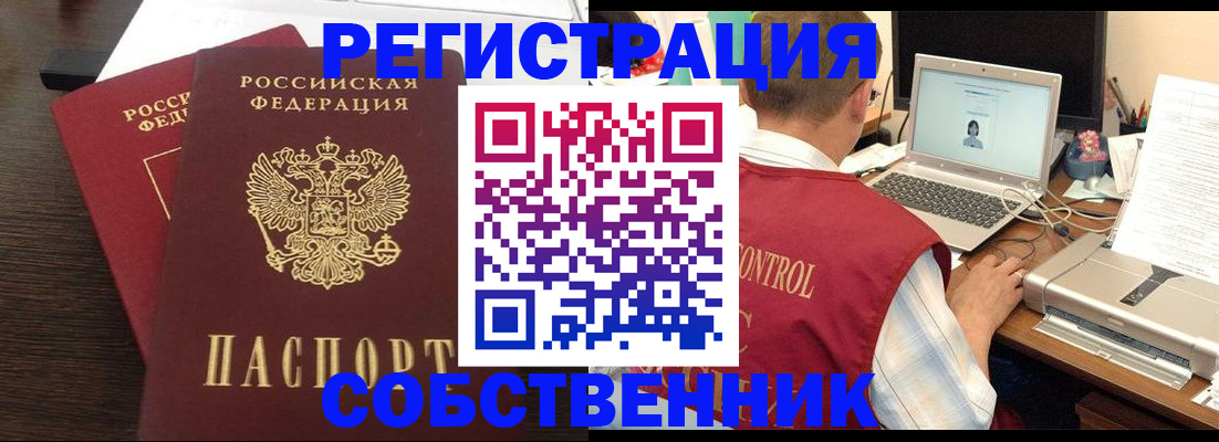 временная прописка в Камешково